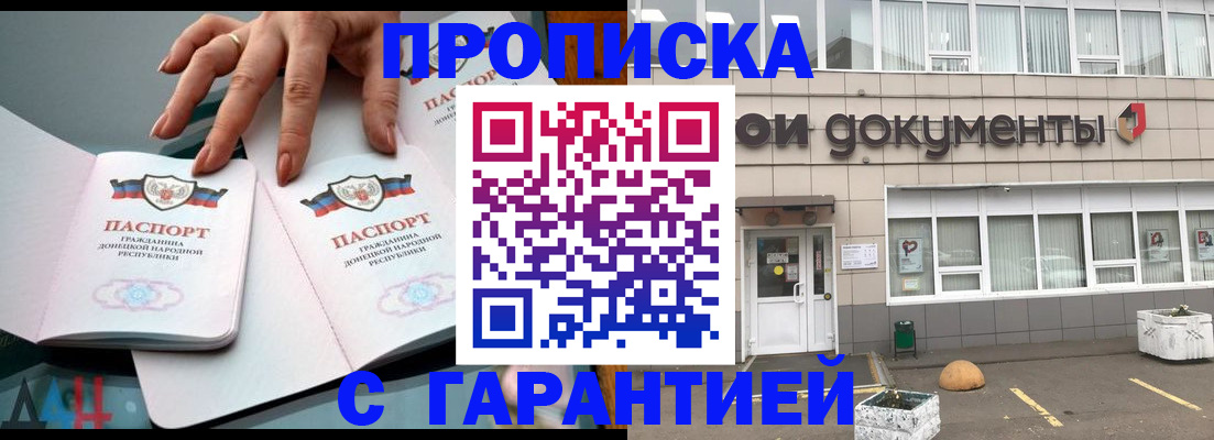 прописка паспорт в Острогожске